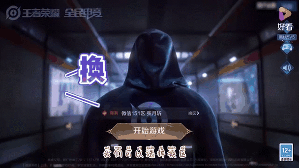 王者荣耀1区和2区有区别吗缩略图