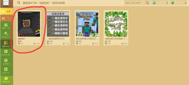 连锁挖矿添加石头用指令图标