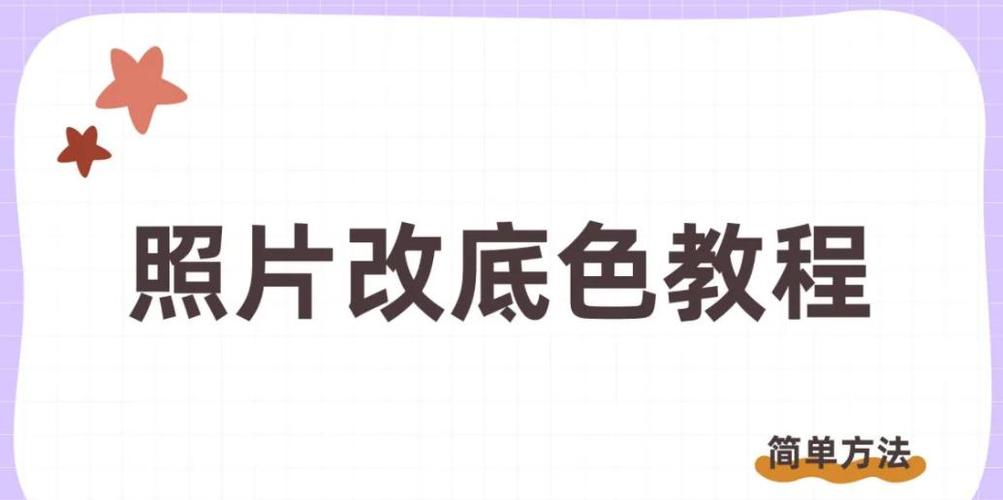 word怎么给照片换底色