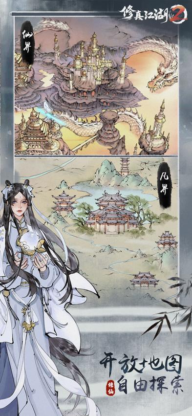 单机版修仙2无限仙玉破解版
