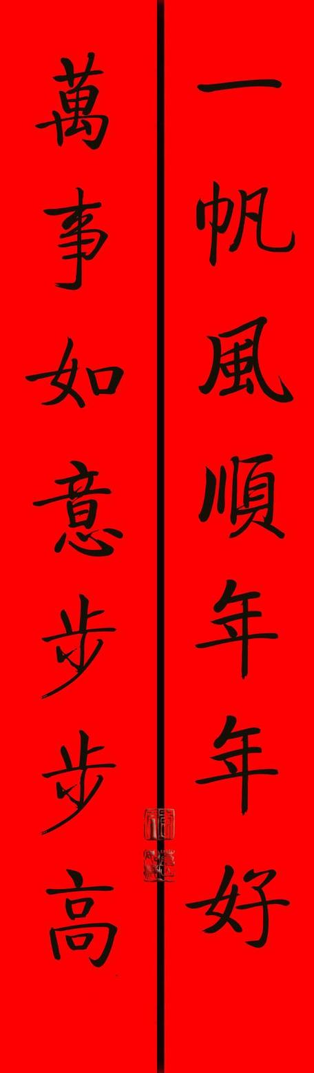 吉祥如意年年好富贵平安日日来缩略图