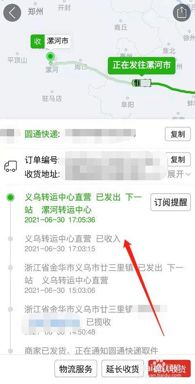 拼多多物流信息缩略图