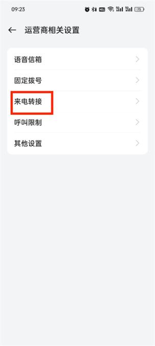 小米手机如何设置呼叫转移图标