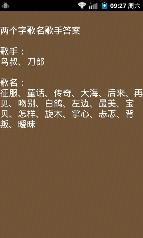 疯狂猜歌经典曲目答案缩略图