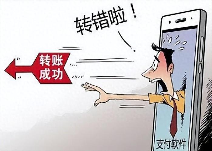 转款转错了怎么申请退回截图