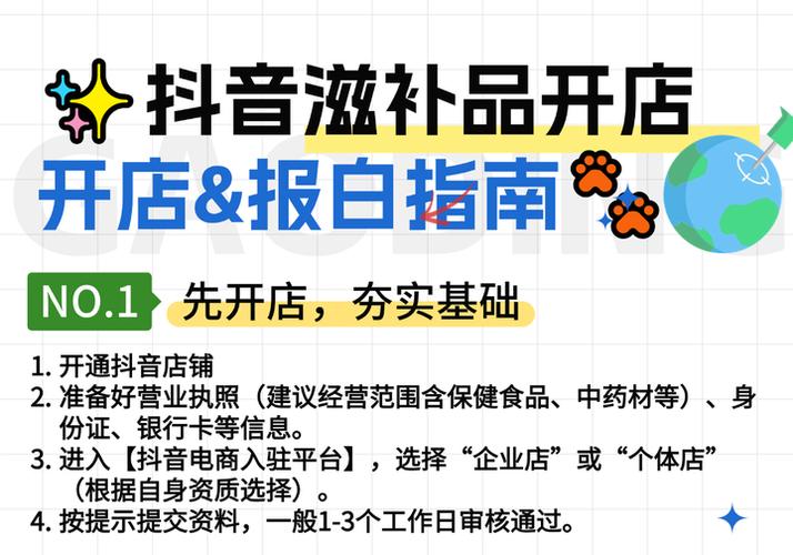 抖音店铺怎么开缩略图