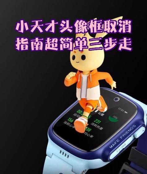 小天才默认官方妈妈头像怎么改截图