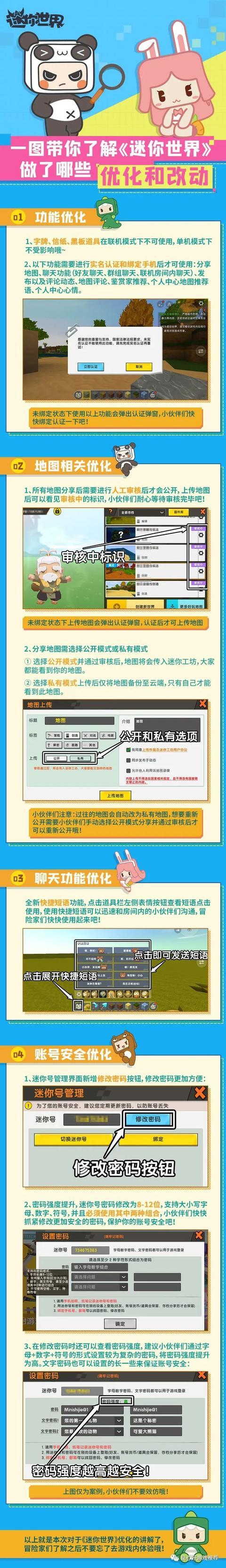 迷你世界更新
