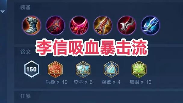 李信最强出装铭文图标