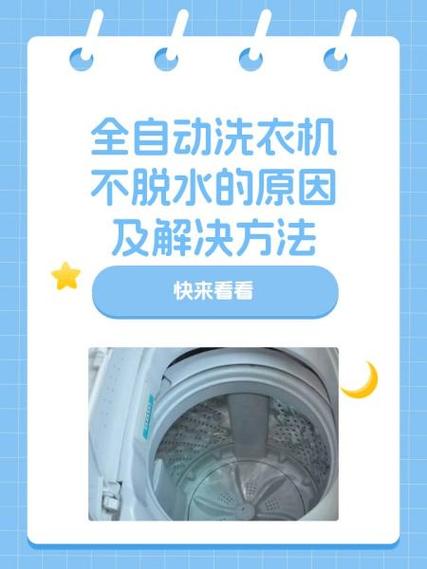 海尔洗衣机脱水脱不干是怎么回事截图