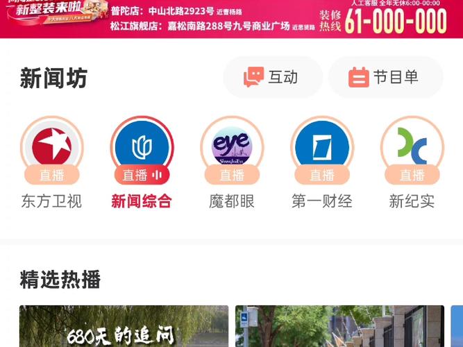 上海电视台直播在线图标