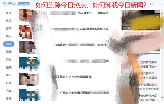 热点新闻怎么卸载权限截图