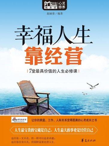 幸福人生阅读游戏截图