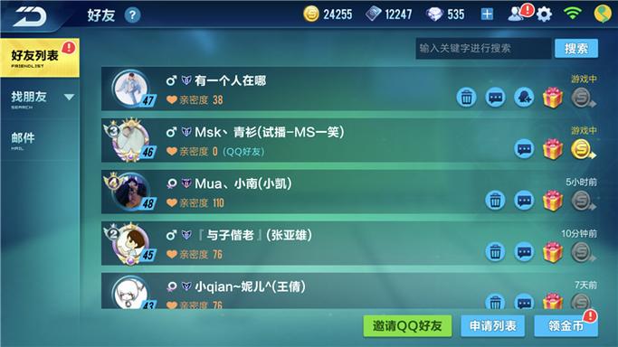 qq飞车一天能增加多少亲密度
