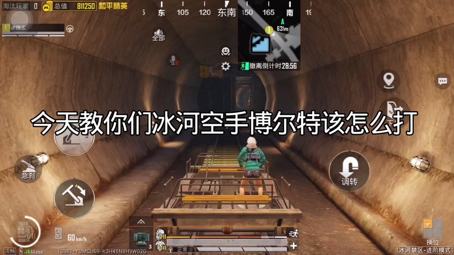 和平精英博尔特体质缩略图