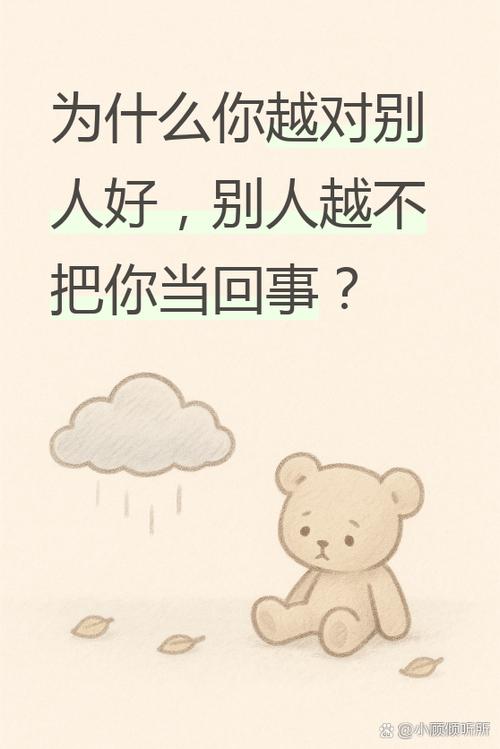 为啥别人不把你当回事缩略图