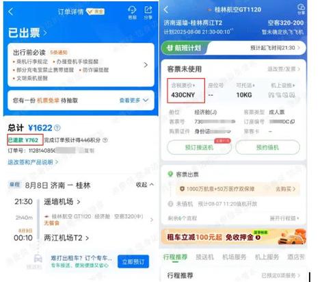 国际机票12306查询游戏截图
