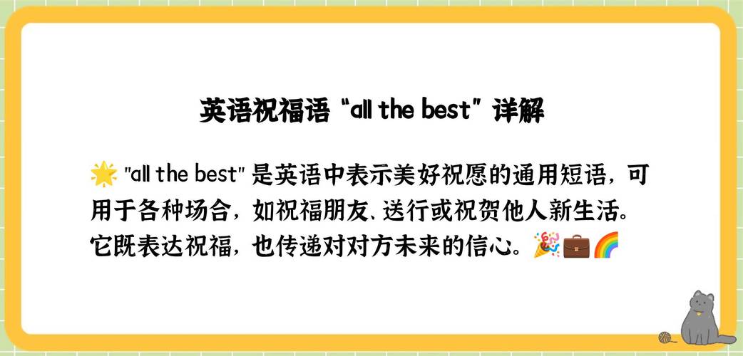 all the best用法图标
