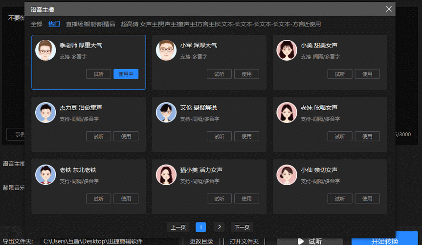 tt语音