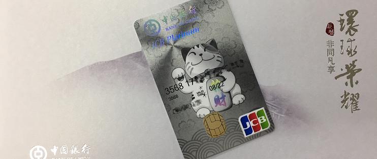 jcb白金卡权益截图
