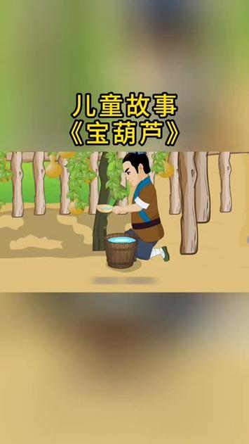 《宝葫芦的故事》原文缩略图