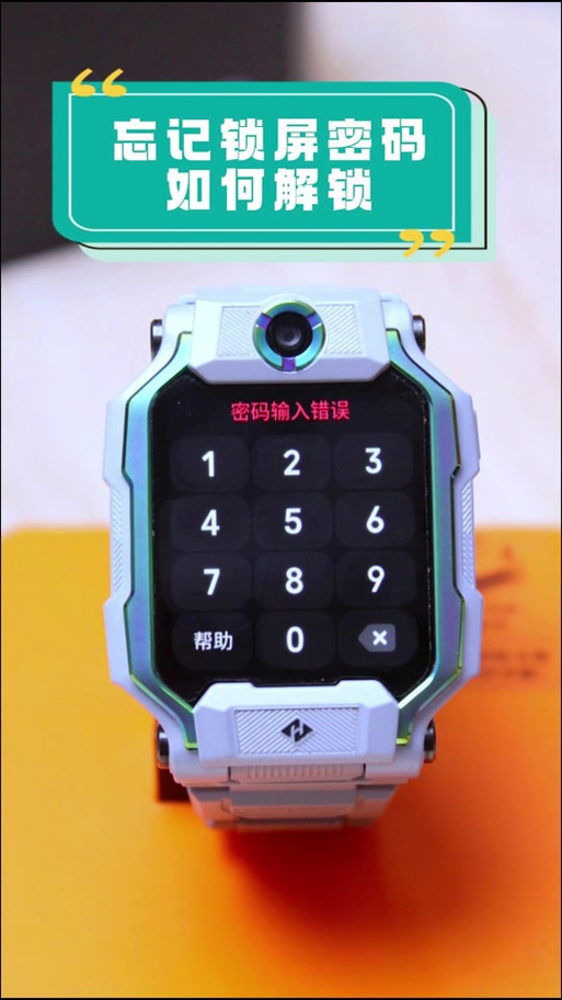 小天才忘记密码图标