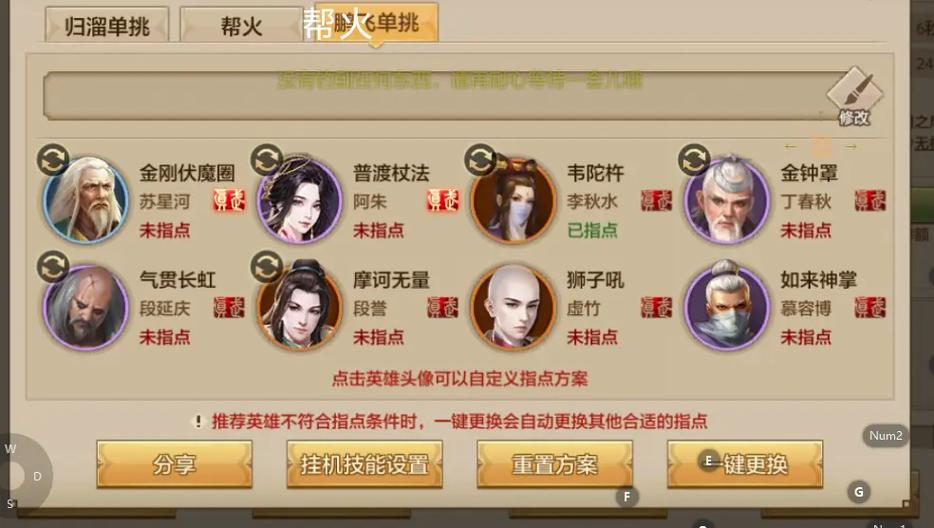 天龙八部手游慕容真武指点截图