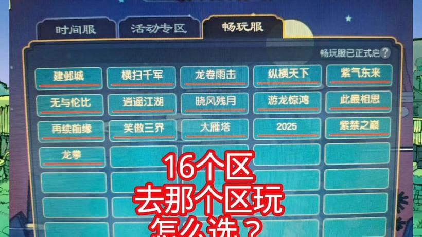 梦幻西游手游区服列表