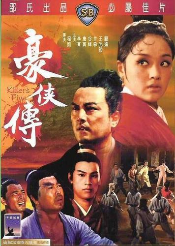 邵氏电影豪侠缩略图