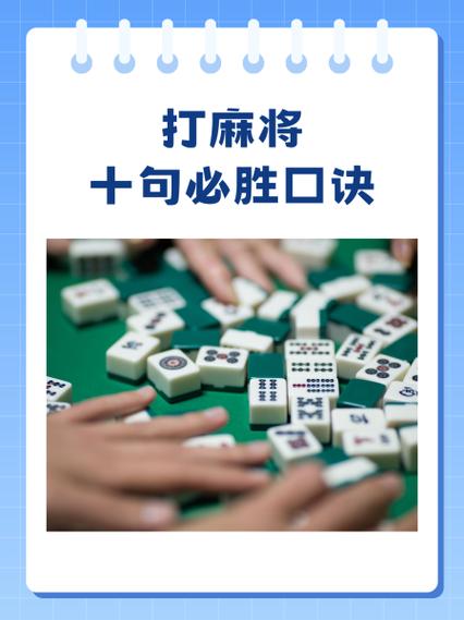 麻将赢牌口诀表游戏截图