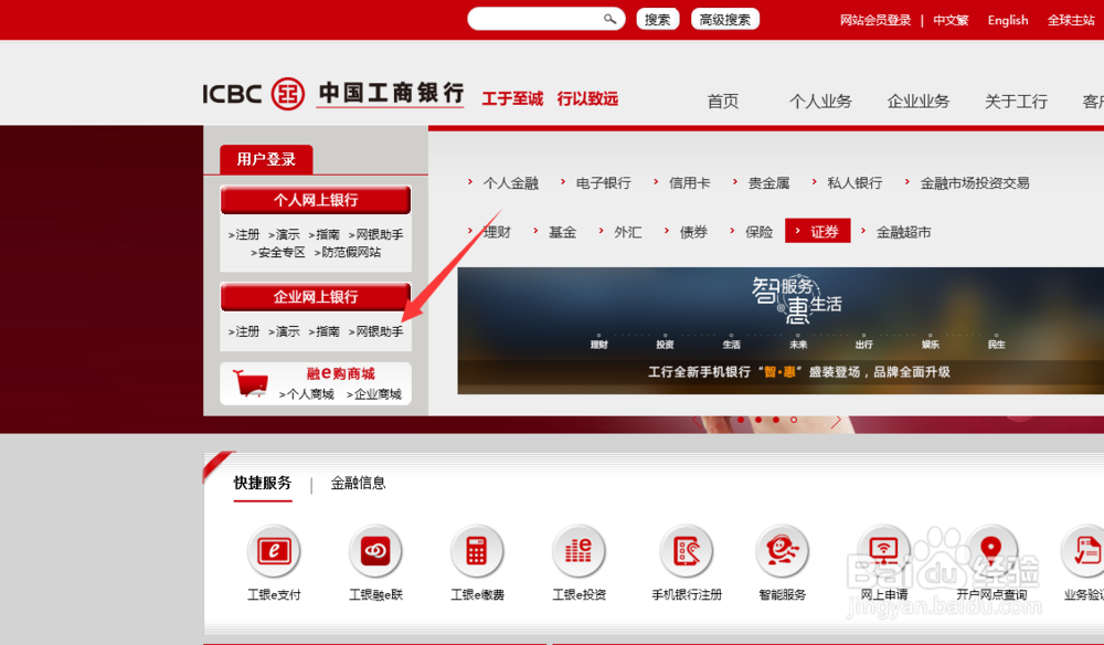 怎样下载工商银行网上银行