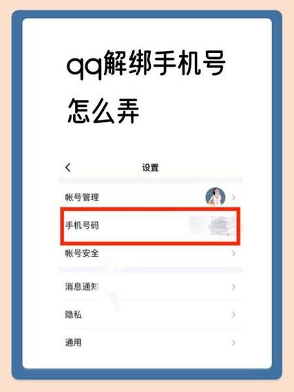 qq号换绑第二次隔多久