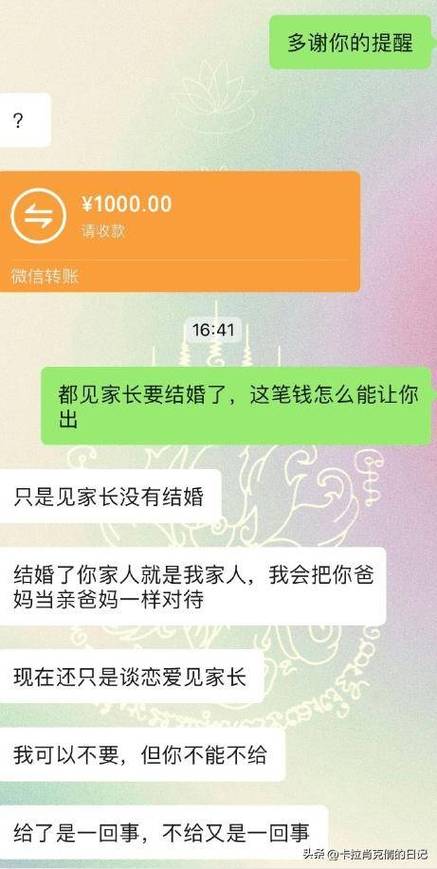 男朋友给我转账的说说