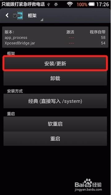 xposed框架53版本图标