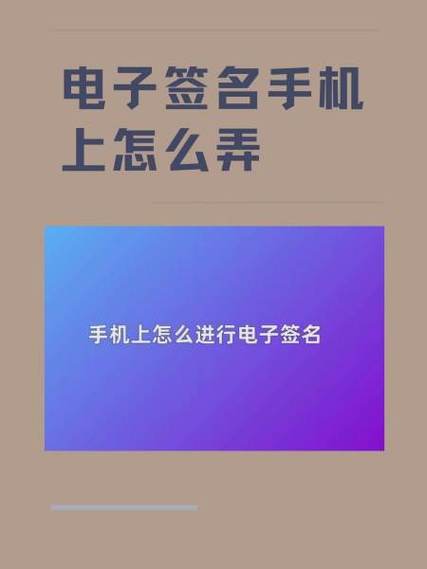 如何在手机上签名字缩略图