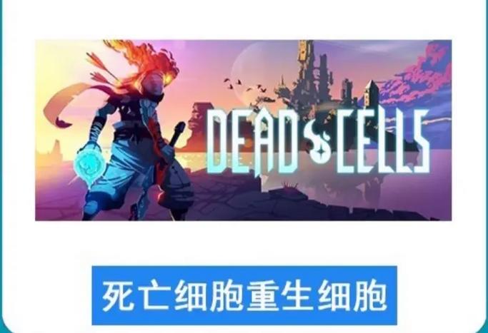 重生细胞全dLc豪华存档游戏截图