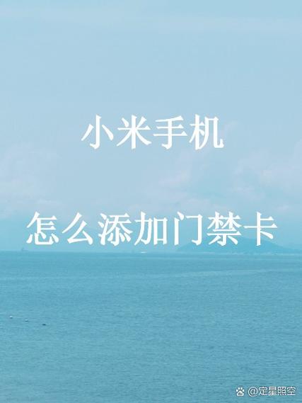小米怎么添加门禁卡nfc缩略图