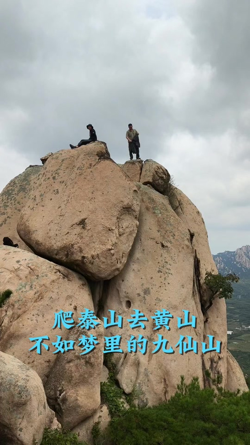 爬泰山累还是黄山累图标