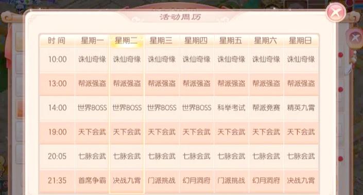诛仙新区开服时间表缩略图