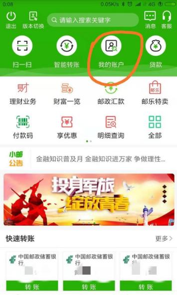 邮政储蓄银行登录密码缩略图