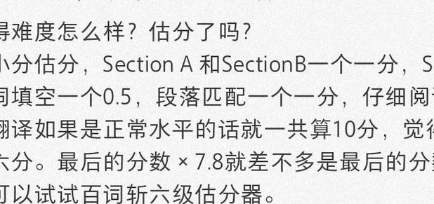百词斩六级估分图标