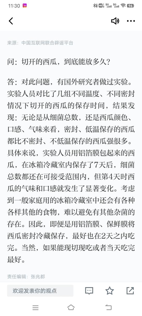 切开的西瓜能放几天图标