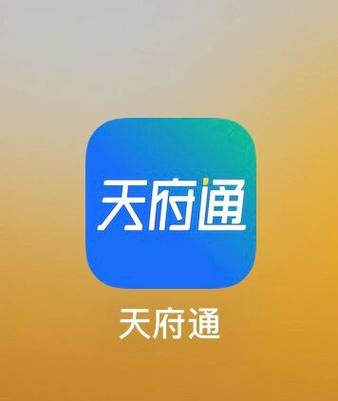 天府通办怎么修改手机号截图