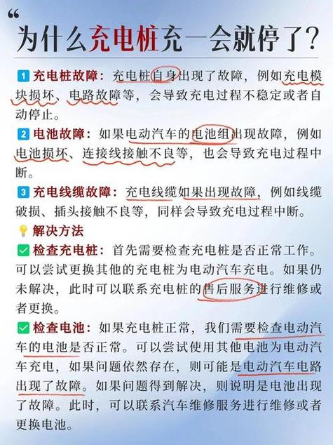充电桩为何电充不满就停