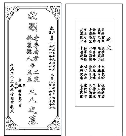 父母墓碑正确写法截图