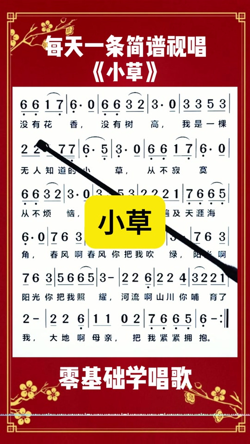 小草歌曲原唱播放