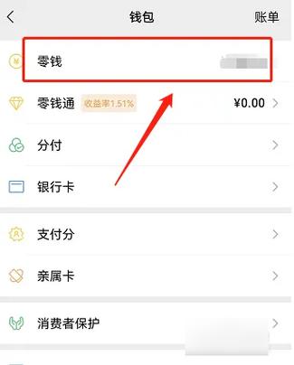 微信钱包提现免费额度是多少截图