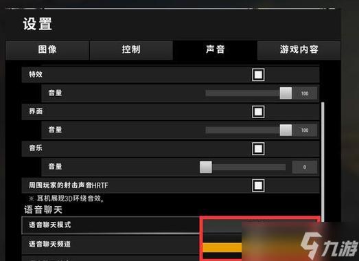 吃鸡主音量静音解决方法截图