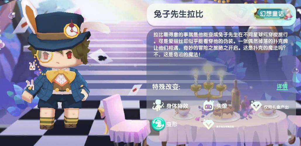 迷你世界 迷你兔