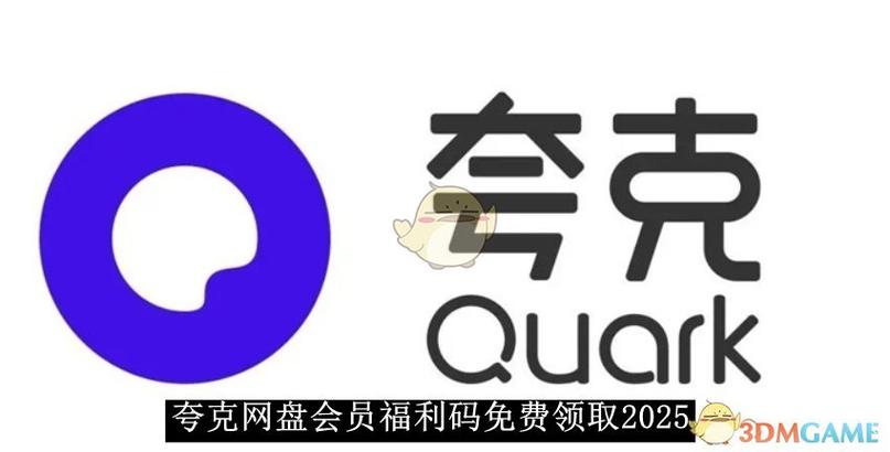 夸克兑换码2026免费领取